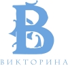 Викторина для школьников